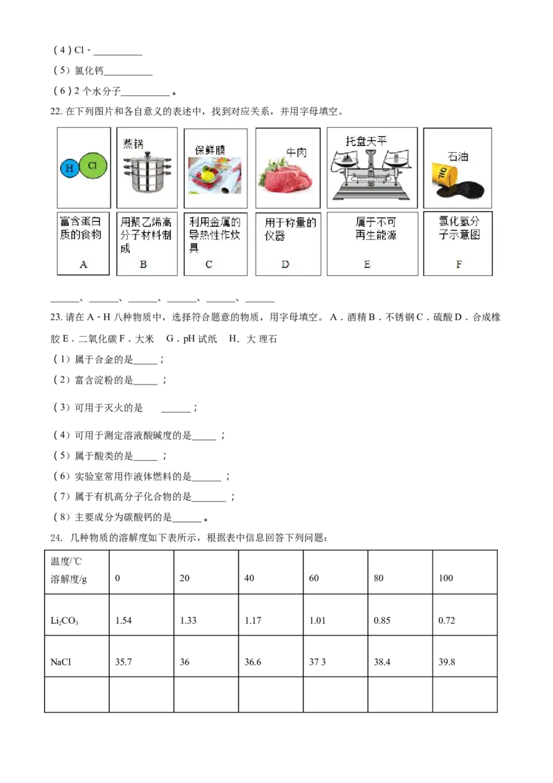 2018年广西柳州市中考化学试题（空白卷）_中考真题_5.化学中考真题2015-2024年_地区卷_广西省_柳州中考化学10-22
