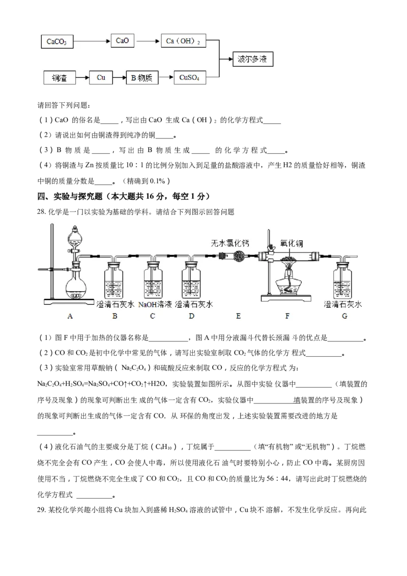 2018年广西柳州市中考化学试题（空白卷）_中考真题_5.化学中考真题2015-2024年_地区卷_广西省_柳州中考化学10-22