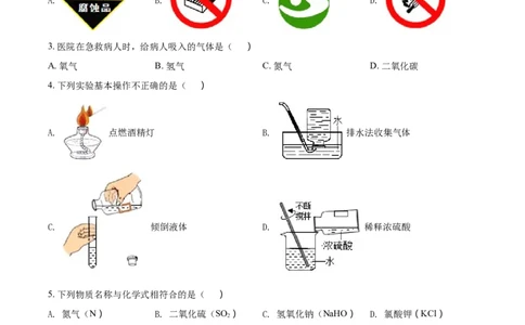2018年广西柳州市中考化学试题（空白卷）_中考真题_5.化学中考真题2015-2024年_地区卷_广西省_柳州中考化学10-22