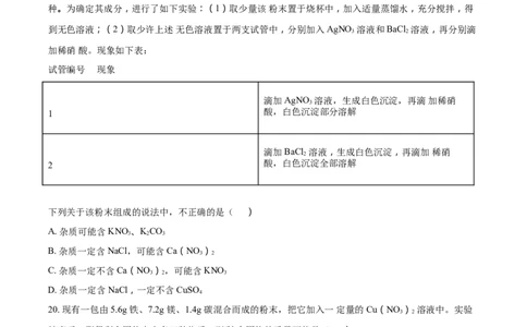 2018年广西柳州市中考化学试题（空白卷）_中考真题_5.化学中考真题2015-2024年_地区卷_广西省_柳州中考化学10-22