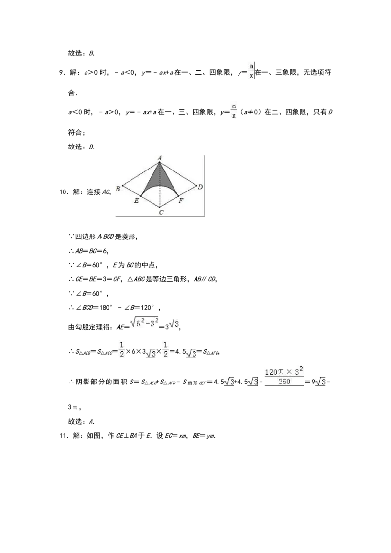 2019年山东省济南市中考数学试卷(解析版)_中考真题_2.数学中考真题2015-2024年_2019年全国中考数学206份