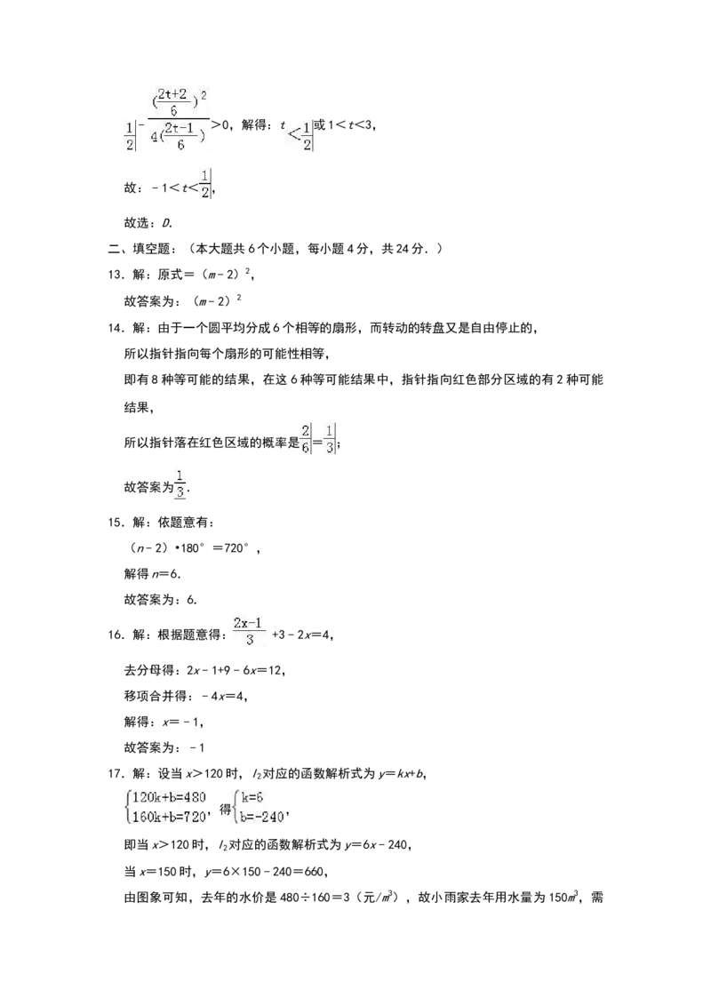 2019年山东省济南市中考数学试卷(解析版)_中考真题_2.数学中考真题2015-2024年_2019年全国中考数学206份