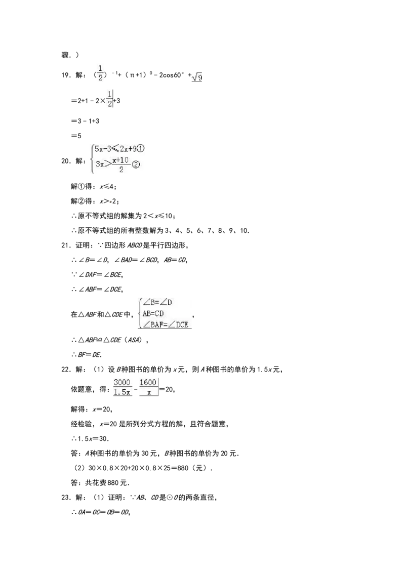 2019年山东省济南市中考数学试卷(解析版)_中考真题_2.数学中考真题2015-2024年_2019年全国中考数学206份