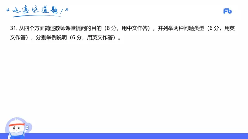 初中英语-22年上教资真题&mdash;原原_4-教培资料-26年最新资料-同步更新_科一科二电子资料合集中小幼（笔记真题知识点汇总等）文件多，按需保存_各机构笔记合集（中小幼）推荐
