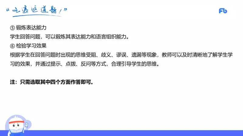 初中英语-22年上教资真题&mdash;原原_4-教培资料-26年最新资料-同步更新_科一科二电子资料合集中小幼（笔记真题知识点汇总等）文件多，按需保存_各机构笔记合集（中小幼）推荐