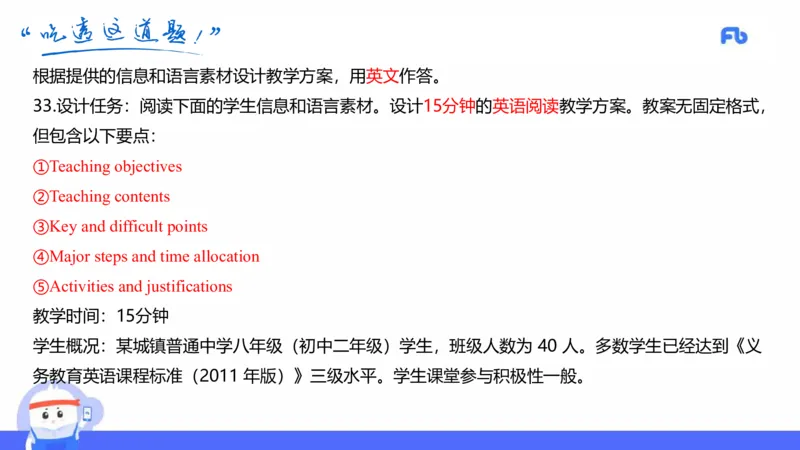 初中英语-22年上教资真题&mdash;原原_4-教培资料-26年最新资料-同步更新_科一科二电子资料合集中小幼（笔记真题知识点汇总等）文件多，按需保存_各机构笔记合集（中小幼）推荐