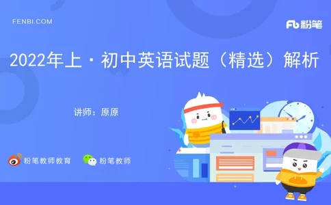 初中英语-22年上教资真题&mdash;原原_4-教培资料-26年最新资料-同步更新_科一科二电子资料合集中小幼（笔记真题知识点汇总等）文件多，按需保存_各机构笔记合集（中小幼）推荐