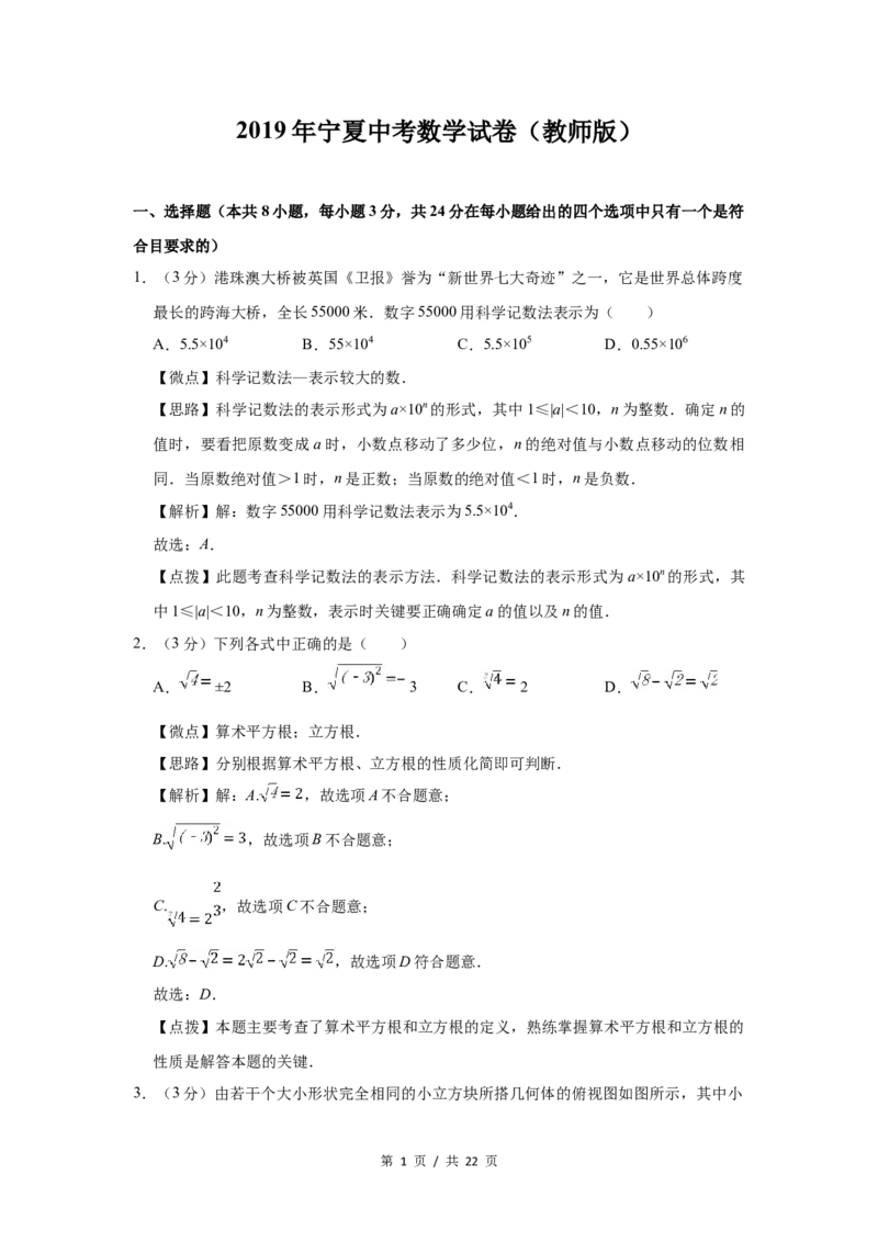 2019年宁夏中考数学试题及答案_中考真题_2.数学中考真题2015-2024年_地区卷_宁夏中考数学08-20
