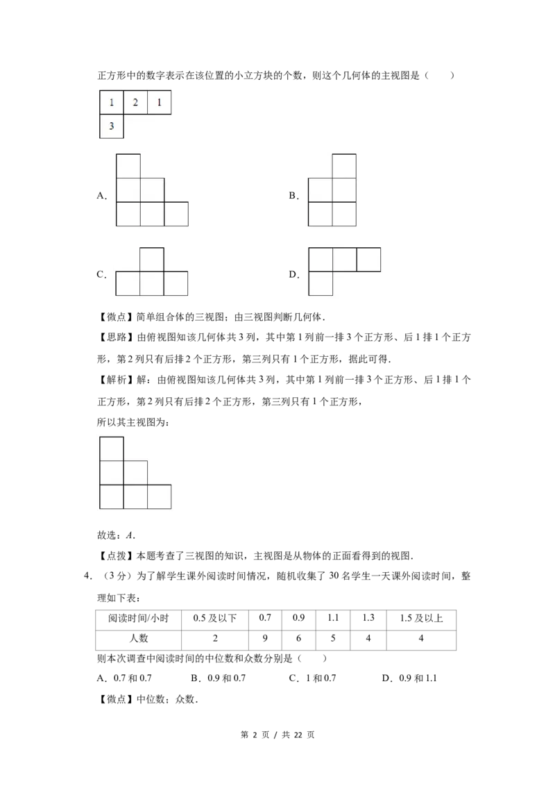 2019年宁夏中考数学试题及答案_中考真题_2.数学中考真题2015-2024年_地区卷_宁夏中考数学08-20