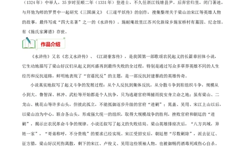 专题10《水浒传》知识梳理_120中考语文全套复习_中考语文复习总复习_专项复习资料_完2024年中考语文名著阅读知识知识梳理+真题练习_知识梳理