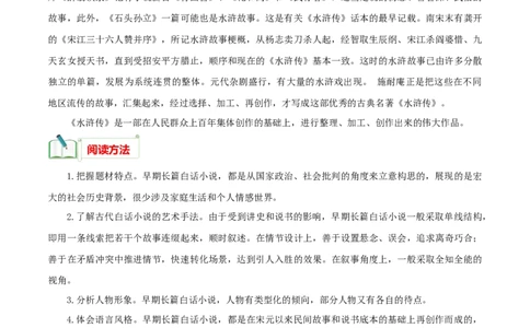 专题10《水浒传》知识梳理_120中考语文全套复习_中考语文复习总复习_专项复习资料_完2024年中考语文名著阅读知识知识梳理+真题练习_知识梳理