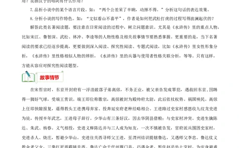 专题10《水浒传》知识梳理_120中考语文全套复习_中考语文复习总复习_专项复习资料_完2024年中考语文名著阅读知识知识梳理+真题练习_知识梳理