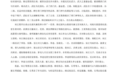 专题10《水浒传》知识梳理_120中考语文全套复习_中考语文复习总复习_专项复习资料_完2024年中考语文名著阅读知识知识梳理+真题练习_知识梳理