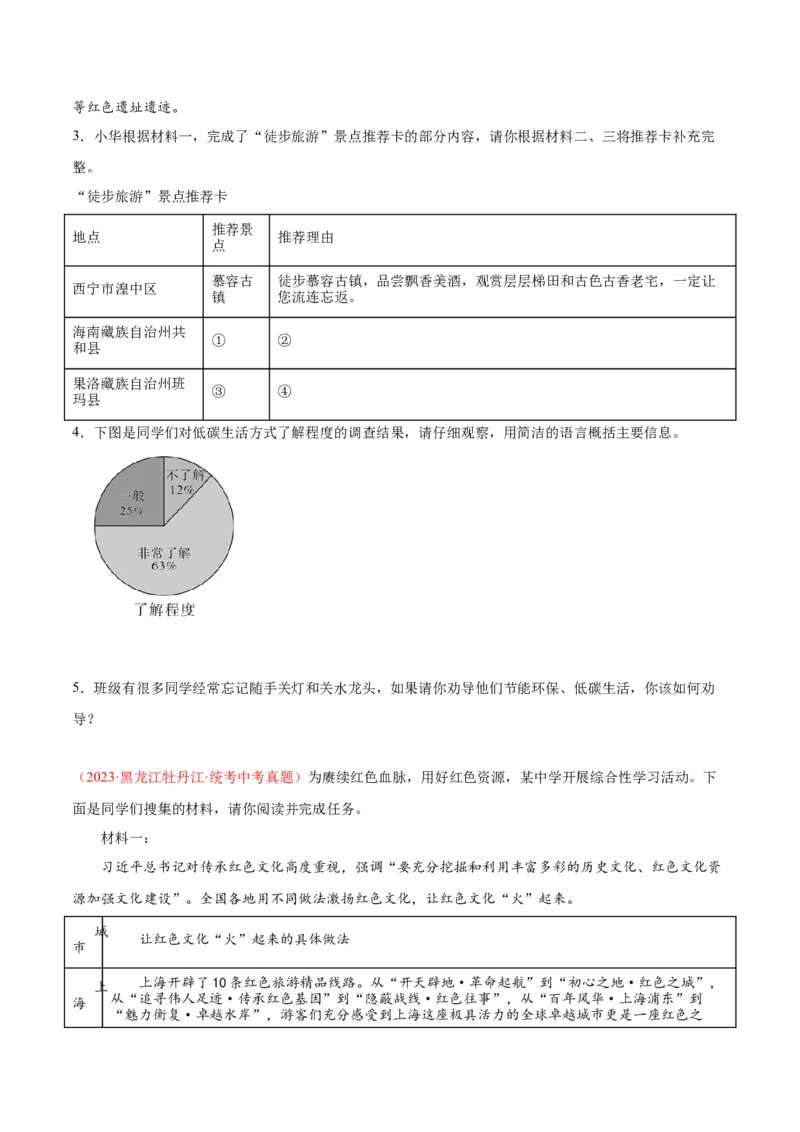 专题04语言表达+综合性学习（第02期）（原卷版）_120中考语文全套复习_中考语文复习总复习_专项复习资料_完2023年中考语文真题分项汇编（全国通用）_第02期