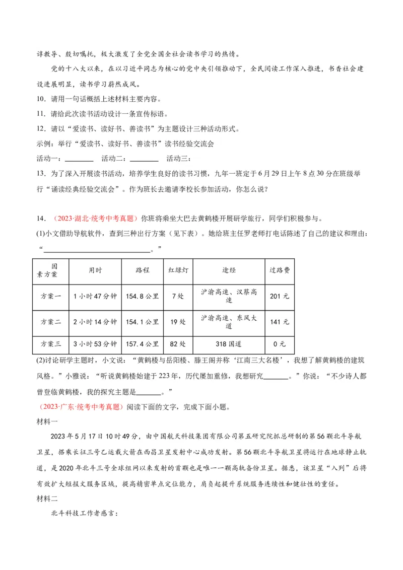 专题04语言表达+综合性学习（第02期）（原卷版）_120中考语文全套复习_中考语文复习总复习_专项复习资料_完2023年中考语文真题分项汇编（全国通用）_第02期