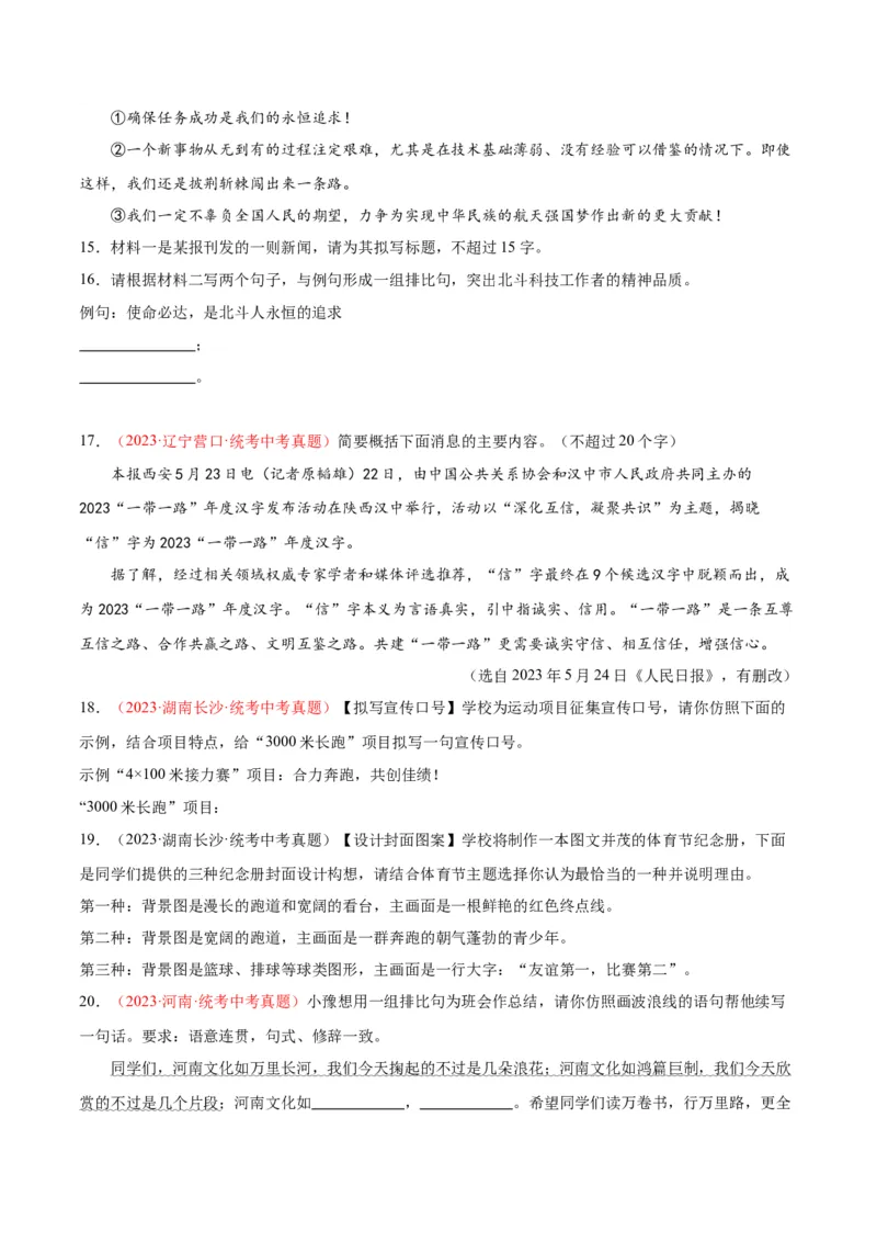 专题04语言表达+综合性学习（第02期）（原卷版）_120中考语文全套复习_中考语文复习总复习_专项复习资料_完2023年中考语文真题分项汇编（全国通用）_第02期
