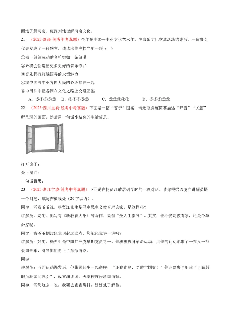 专题04语言表达+综合性学习（第02期）（原卷版）_120中考语文全套复习_中考语文复习总复习_专项复习资料_完2023年中考语文真题分项汇编（全国通用）_第02期