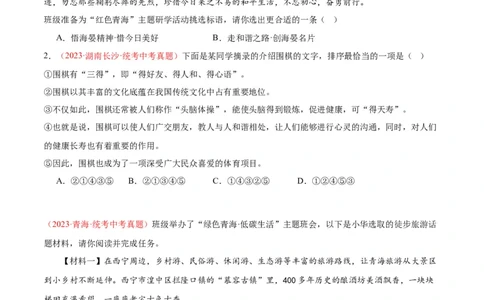 专题04语言表达+综合性学习（第02期）（原卷版）_120中考语文全套复习_中考语文复习总复习_专项复习资料_完2023年中考语文真题分项汇编（全国通用）_第02期