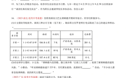 专题04语言表达+综合性学习（第02期）（原卷版）_120中考语文全套复习_中考语文复习总复习_专项复习资料_完2023年中考语文真题分项汇编（全国通用）_第02期