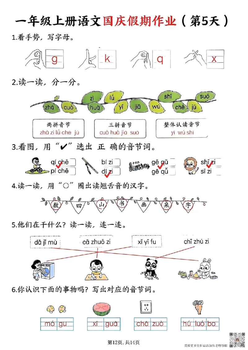 一年级上册语文国庆假期作业一年级上册语文国庆假期作业(1)_一年级上下册资料_一年级上册小红书同款资料_一年级上册资料
