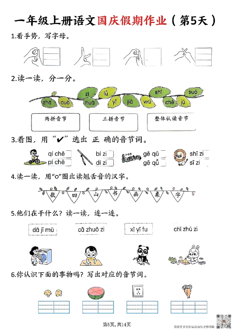 一年级上册语文国庆假期作业一年级上册语文国庆假期作业(1)_一年级上下册资料_一年级上册小红书同款资料_一年级上册资料