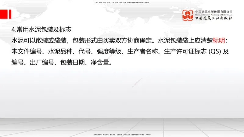 2025一建《建筑》考前集中直播课01节（9.11上午）_2026年一级建造师_2026年一建建筑_2025年一建建筑SVIP_04-冲刺串讲✿考点强化✿小灶集训_93-建筑《考前集中直播》韩雷JGS_讲义