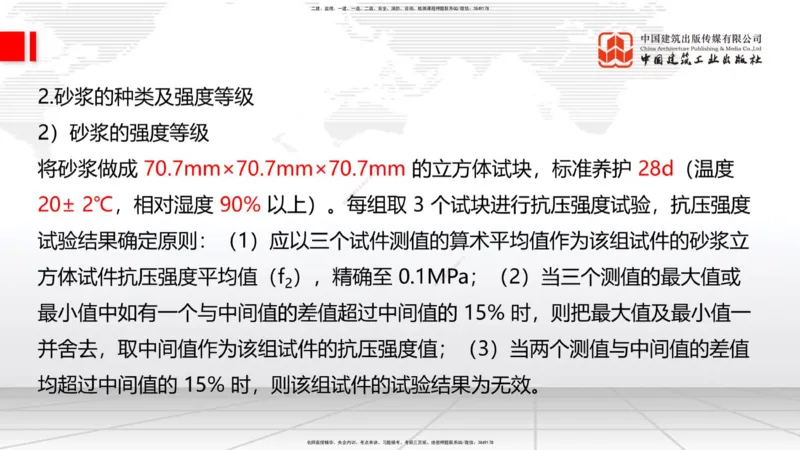 2025一建《建筑》考前集中直播课01节（9.11上午）_2026年一级建造师_2026年一建建筑_2025年一建建筑SVIP_04-冲刺串讲✿考点强化✿小灶集训_93-建筑《考前集中直播》韩雷JGS_讲义