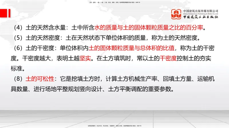 2025一建《建筑》考前集中直播课01节（9.11上午）_2026年一级建造师_2026年一建建筑_2025年一建建筑SVIP_04-冲刺串讲✿考点强化✿小灶集训_93-建筑《考前集中直播》韩雷JGS_讲义
