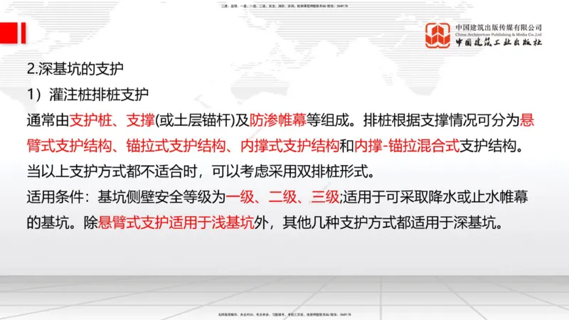 2025一建《建筑》考前集中直播课01节（9.11上午）_2026年一级建造师_2026年一建建筑_2025年一建建筑SVIP_04-冲刺串讲✿考点强化✿小灶集训_93-建筑《考前集中直播》韩雷JGS_讲义