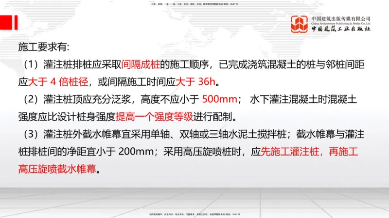 2025一建《建筑》考前集中直播课01节（9.11上午）_2026年一级建造师_2026年一建建筑_2025年一建建筑SVIP_04-冲刺串讲✿考点强化✿小灶集训_93-建筑《考前集中直播》韩雷JGS_讲义