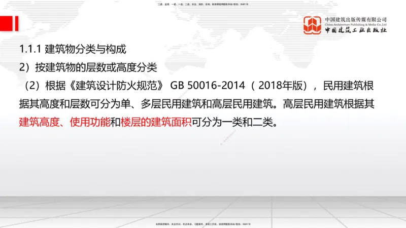2025一建《建筑》考前集中直播课01节（9.11上午）_2026年一级建造师_2026年一建建筑_2025年一建建筑SVIP_04-冲刺串讲✿考点强化✿小灶集训_93-建筑《考前集中直播》韩雷JGS_讲义