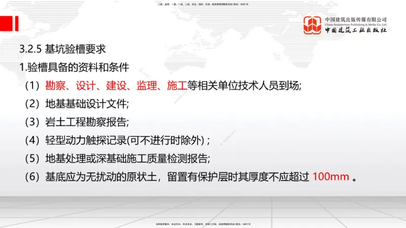 2025一建《建筑》考前集中直播课01节（9.11上午）_2026年一级建造师_2026年一建建筑_2025年一建建筑SVIP_04-冲刺串讲✿考点强化✿小灶集训_93-建筑《考前集中直播》韩雷JGS_讲义