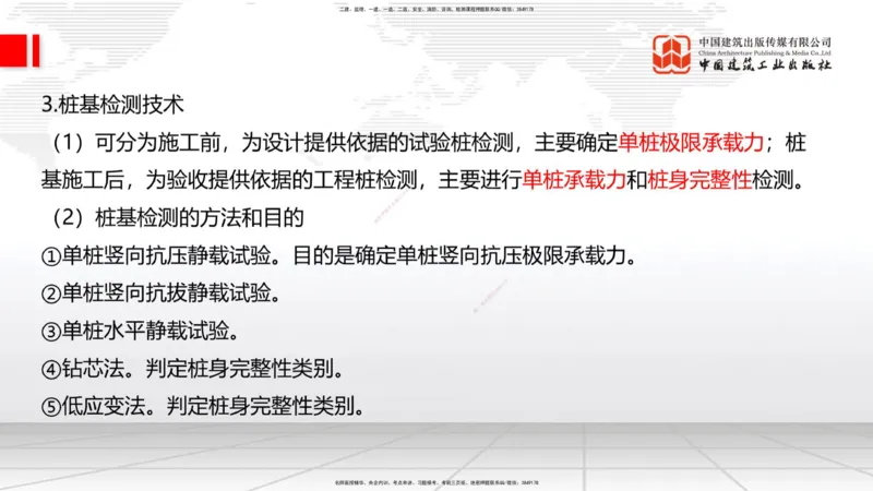 2025一建《建筑》考前集中直播课01节（9.11上午）_2026年一级建造师_2026年一建建筑_2025年一建建筑SVIP_04-冲刺串讲✿考点强化✿小灶集训_93-建筑《考前集中直播》韩雷JGS_讲义
