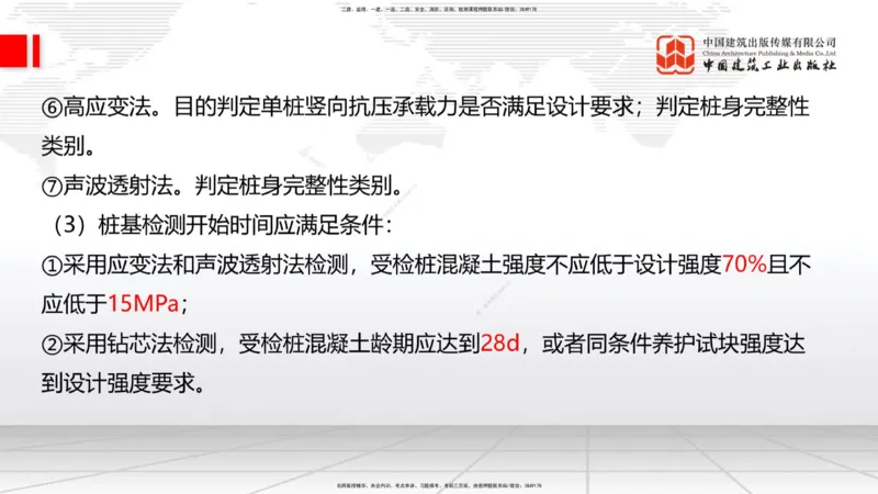 2025一建《建筑》考前集中直播课01节（9.11上午）_2026年一级建造师_2026年一建建筑_2025年一建建筑SVIP_04-冲刺串讲✿考点强化✿小灶集训_93-建筑《考前集中直播》韩雷JGS_讲义
