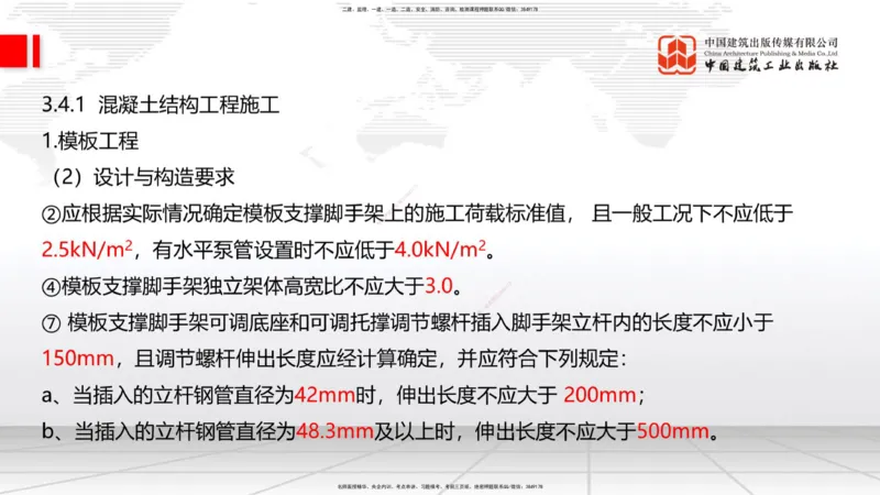 2025一建《建筑》考前集中直播课01节（9.11上午）_2026年一级建造师_2026年一建建筑_2025年一建建筑SVIP_04-冲刺串讲✿考点强化✿小灶集训_93-建筑《考前集中直播》韩雷JGS_讲义
