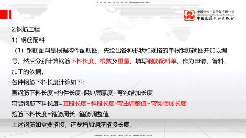 2025一建《建筑》考前集中直播课01节（9.11上午）_2026年一级建造师_2026年一建建筑_2025年一建建筑SVIP_04-冲刺串讲✿考点强化✿小灶集训_93-建筑《考前集中直播》韩雷JGS_讲义