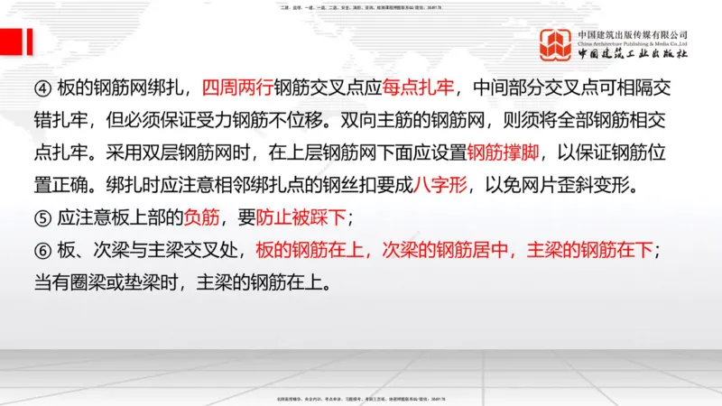 2025一建《建筑》考前集中直播课01节（9.11上午）_2026年一级建造师_2026年一建建筑_2025年一建建筑SVIP_04-冲刺串讲✿考点强化✿小灶集训_93-建筑《考前集中直播》韩雷JGS_讲义