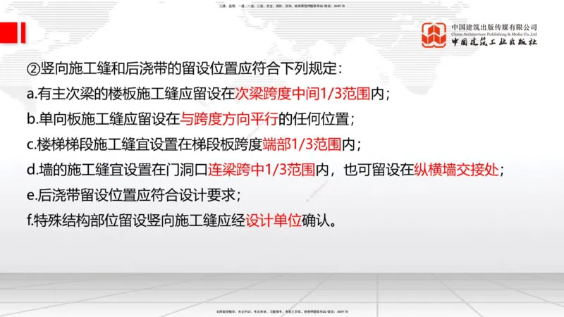 2025一建《建筑》考前集中直播课01节（9.11上午）_2026年一级建造师_2026年一建建筑_2025年一建建筑SVIP_04-冲刺串讲✿考点强化✿小灶集训_93-建筑《考前集中直播》韩雷JGS_讲义