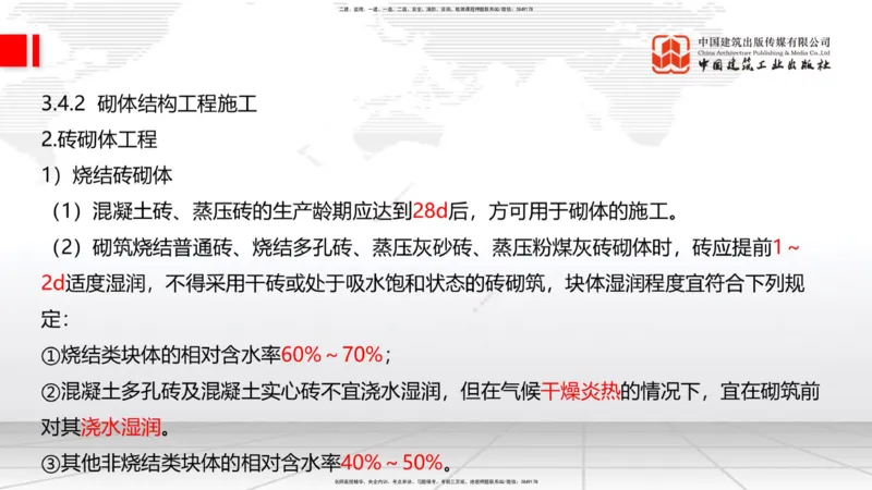 2025一建《建筑》考前集中直播课01节（9.11上午）_2026年一级建造师_2026年一建建筑_2025年一建建筑SVIP_04-冲刺串讲✿考点强化✿小灶集训_93-建筑《考前集中直播》韩雷JGS_讲义