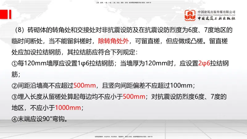 2025一建《建筑》考前集中直播课01节（9.11上午）_2026年一级建造师_2026年一建建筑_2025年一建建筑SVIP_04-冲刺串讲✿考点强化✿小灶集训_93-建筑《考前集中直播》韩雷JGS_讲义