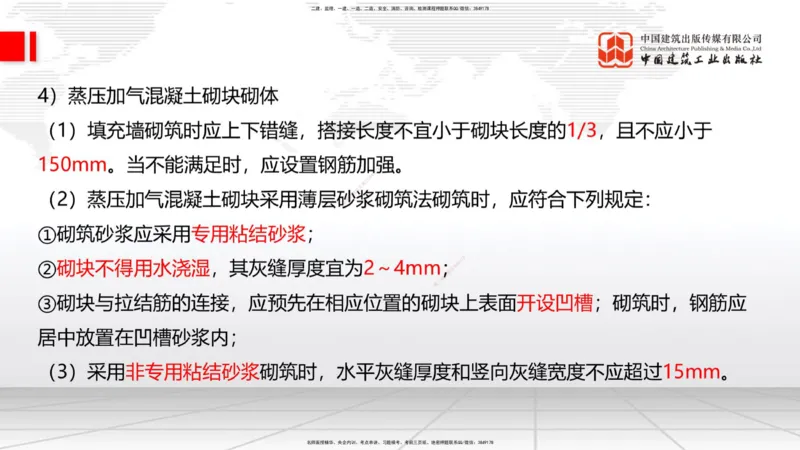 2025一建《建筑》考前集中直播课01节（9.11上午）_2026年一级建造师_2026年一建建筑_2025年一建建筑SVIP_04-冲刺串讲✿考点强化✿小灶集训_93-建筑《考前集中直播》韩雷JGS_讲义