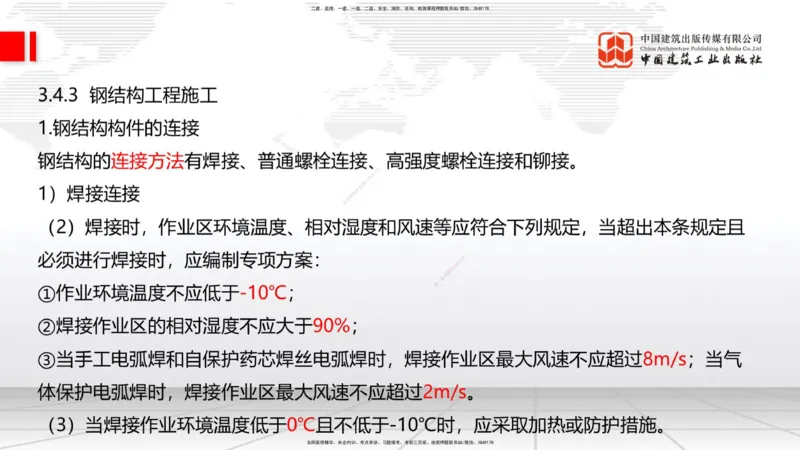 2025一建《建筑》考前集中直播课01节（9.11上午）_2026年一级建造师_2026年一建建筑_2025年一建建筑SVIP_04-冲刺串讲✿考点强化✿小灶集训_93-建筑《考前集中直播》韩雷JGS_讲义