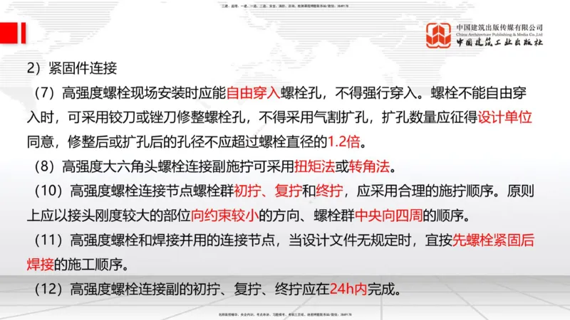 2025一建《建筑》考前集中直播课01节（9.11上午）_2026年一级建造师_2026年一建建筑_2025年一建建筑SVIP_04-冲刺串讲✿考点强化✿小灶集训_93-建筑《考前集中直播》韩雷JGS_讲义