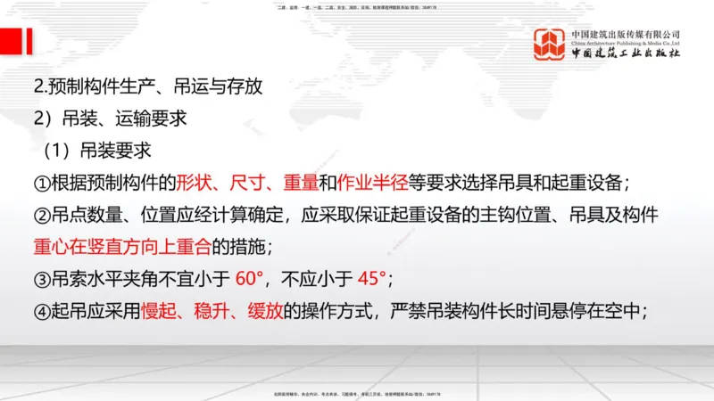 2025一建《建筑》考前集中直播课01节（9.11上午）_2026年一级建造师_2026年一建建筑_2025年一建建筑SVIP_04-冲刺串讲✿考点强化✿小灶集训_93-建筑《考前集中直播》韩雷JGS_讲义
