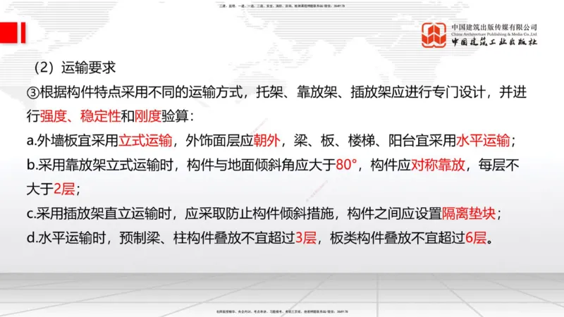 2025一建《建筑》考前集中直播课01节（9.11上午）_2026年一级建造师_2026年一建建筑_2025年一建建筑SVIP_04-冲刺串讲✿考点强化✿小灶集训_93-建筑《考前集中直播》韩雷JGS_讲义