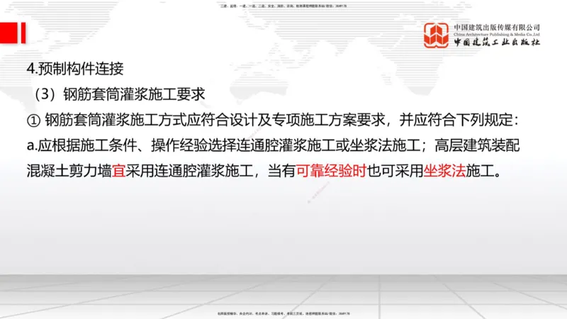 2025一建《建筑》考前集中直播课01节（9.11上午）_2026年一级建造师_2026年一建建筑_2025年一建建筑SVIP_04-冲刺串讲✿考点强化✿小灶集训_93-建筑《考前集中直播》韩雷JGS_讲义