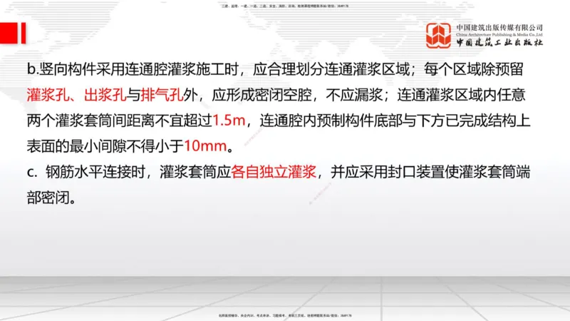 2025一建《建筑》考前集中直播课01节（9.11上午）_2026年一级建造师_2026年一建建筑_2025年一建建筑SVIP_04-冲刺串讲✿考点强化✿小灶集训_93-建筑《考前集中直播》韩雷JGS_讲义