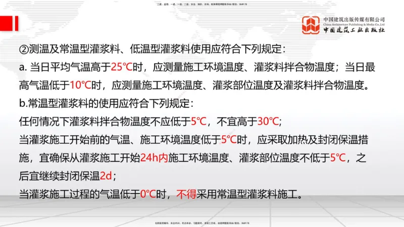 2025一建《建筑》考前集中直播课01节（9.11上午）_2026年一级建造师_2026年一建建筑_2025年一建建筑SVIP_04-冲刺串讲✿考点强化✿小灶集训_93-建筑《考前集中直播》韩雷JGS_讲义