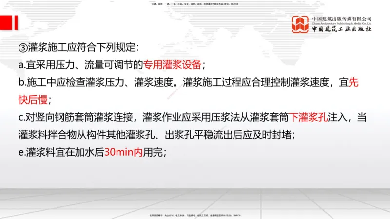 2025一建《建筑》考前集中直播课01节（9.11上午）_2026年一级建造师_2026年一建建筑_2025年一建建筑SVIP_04-冲刺串讲✿考点强化✿小灶集训_93-建筑《考前集中直播》韩雷JGS_讲义