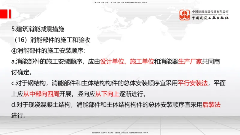 2025一建《建筑》考前集中直播课01节（9.11上午）_2026年一级建造师_2026年一建建筑_2025年一建建筑SVIP_04-冲刺串讲✿考点强化✿小灶集训_93-建筑《考前集中直播》韩雷JGS_讲义